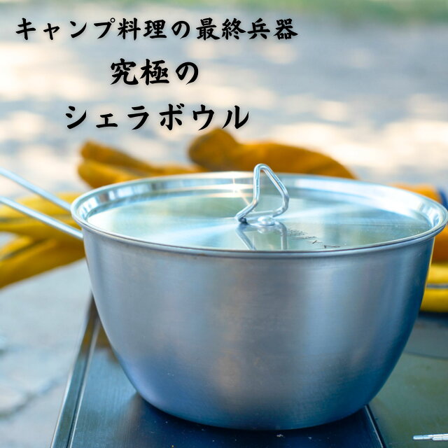 燕三条製シェラボウルを北海道の冬山で使った本音レビュー