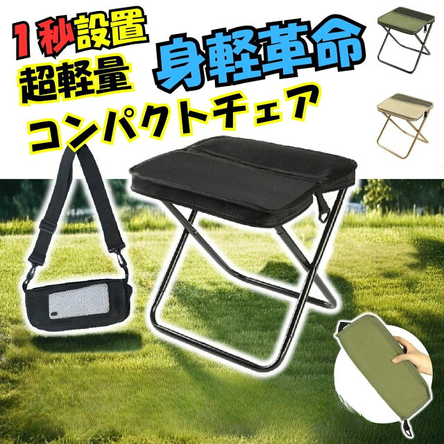 1000円の折りたたみ椅子、北海道フィールドで正直レビュー