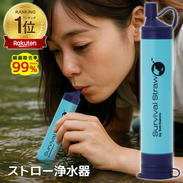 サバイバルストロー正直レビュー｜北海道の山と防災に使ってみた