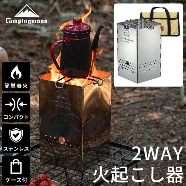 1000円で2役！キャンピングムーン火起こし器レビュー