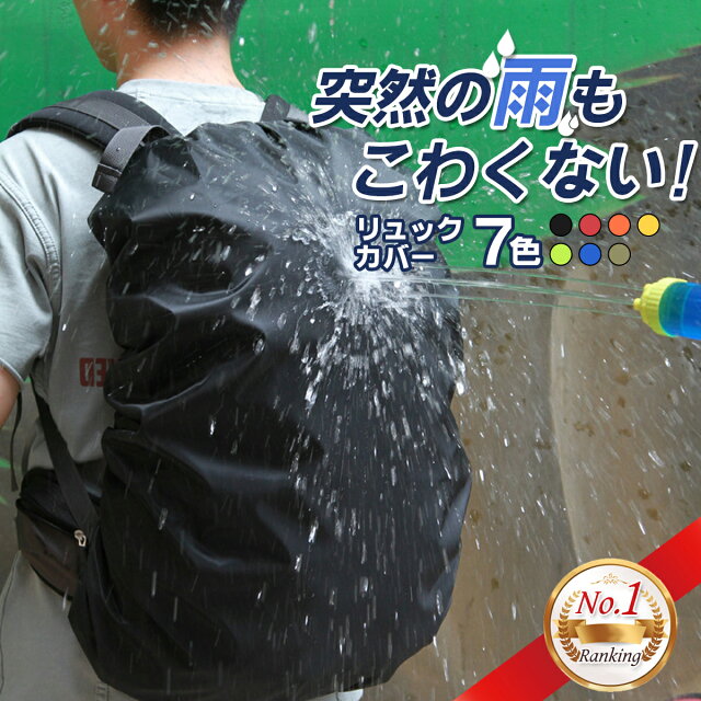 780円のリュックカバーを北海道登山で使った正直レビュー