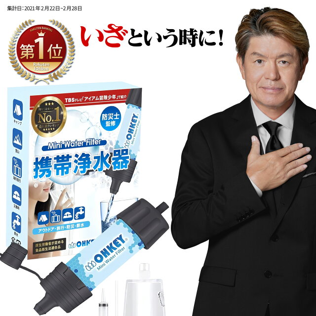 携帯浄水器OHKEY正直レビュー｜北海道の山で実際に使った本音
