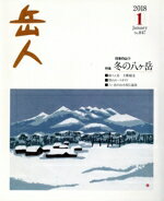 岳人2018年1月号を110円で手に入れた話【中古本レビュー】