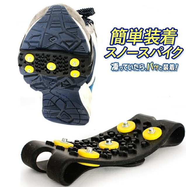 600円の靴用アイゼンを北海道で使った正直レビュー