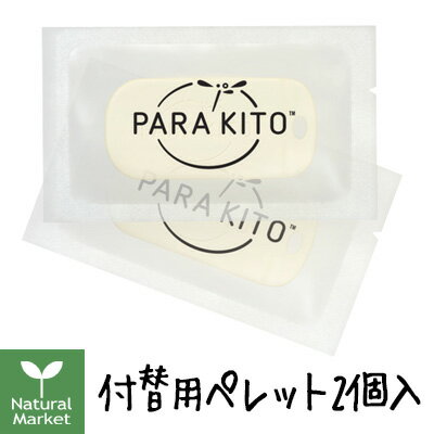 PARAKITO虫除けペレット正直レビュー｜北海道の夏山で試した本音