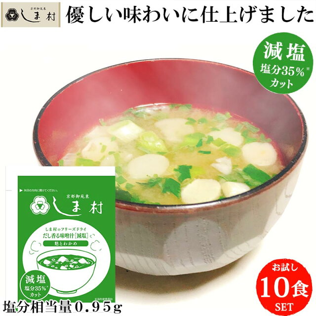 減塩フリーズドライ味噌汁を北海道で使った正直レビュー