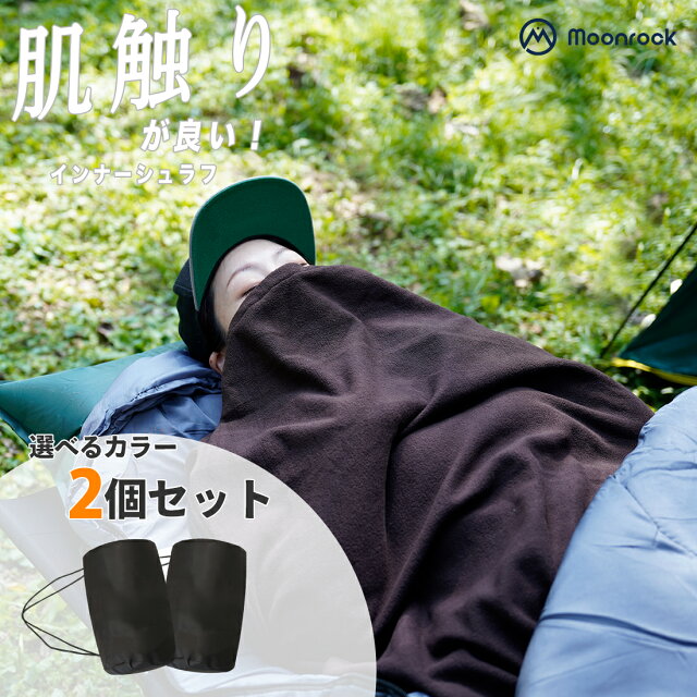 フリース寝袋2枚組4,770円！北海道民の正直レビュー