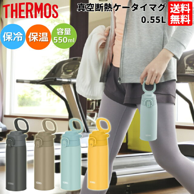 サーモスJOS-550を北海道で使った正直レビュー【3,499円】