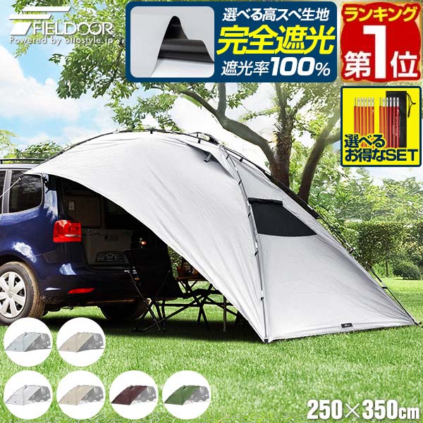 FIELDOOR カーサイドタープ 正直レビュー【北海道で使ってみた】