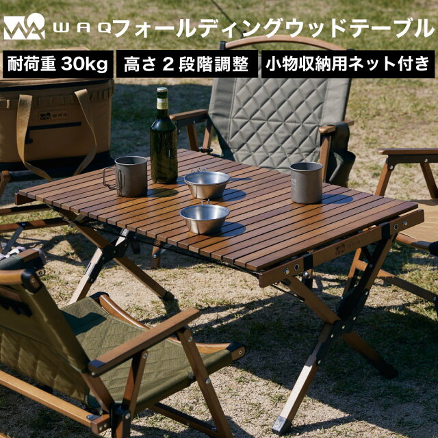 WAQウッドテーブル＆チェアセット正直レビュー【北海道キャンプ】